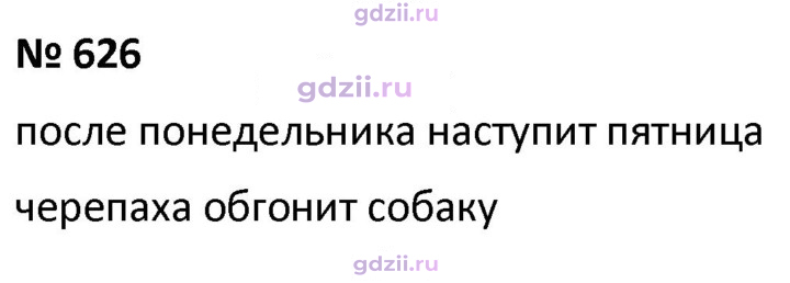 Скан решения номера 626