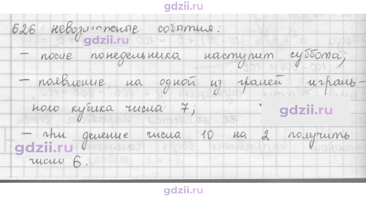 Скан решения номера 626