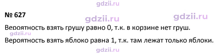 Скан решения номера 627
