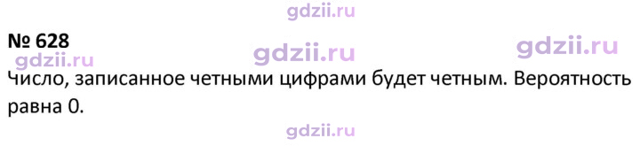 Скан решения номера 628