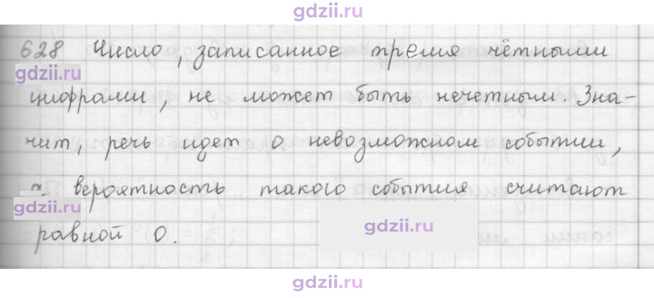 Скан решения номера 628