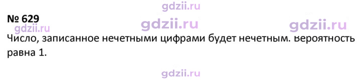 Скан решения номера 629