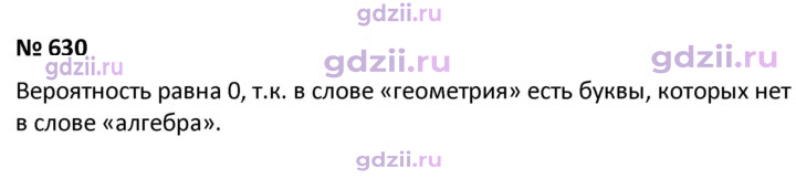 Скан решения номера 630