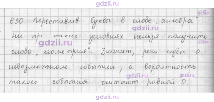 Скан решения номера 630