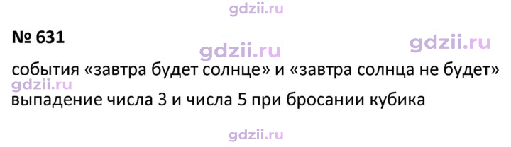 Скан решения номера 631