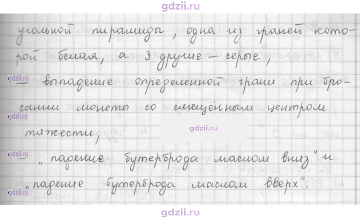 Скан решения номера 632