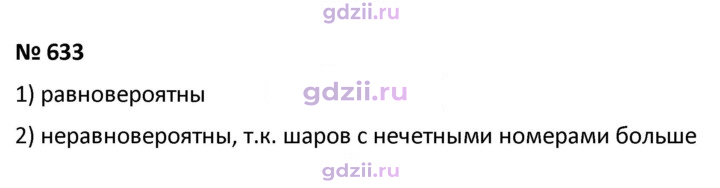 Скан решения номера 633