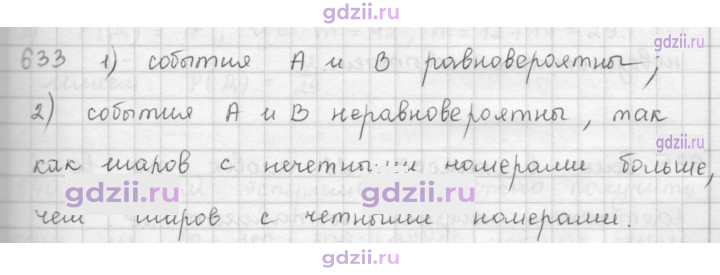 Скан решения номера 633