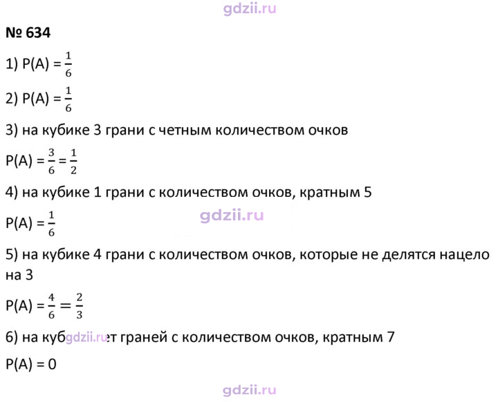 Скан решения номера 634