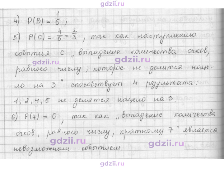 Скан решения номера 634