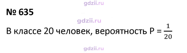Скан решения номера 635