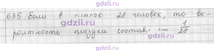 Скан решения номера 635