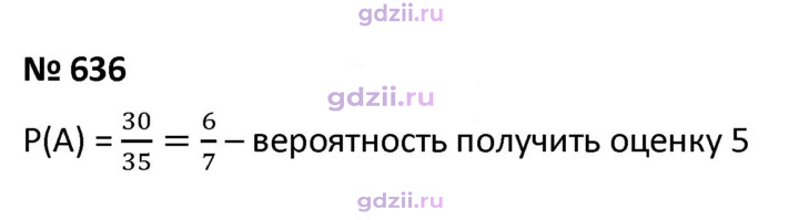 Скан решения номера 636
