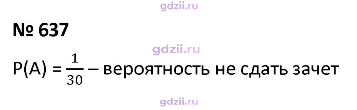 Скан решения номера 637