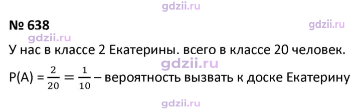 Скан решения номера 638