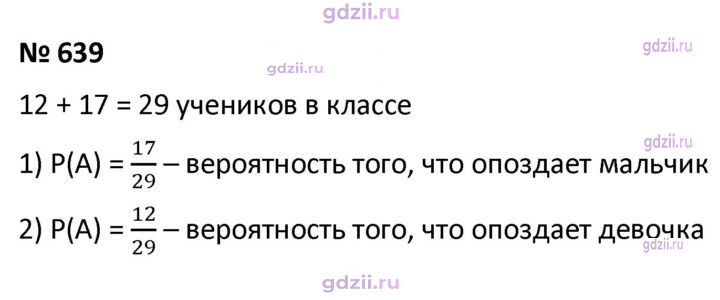 Скан решения номера 639