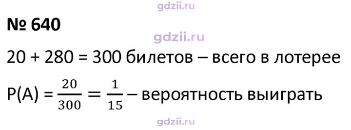 Скан решения номера 640