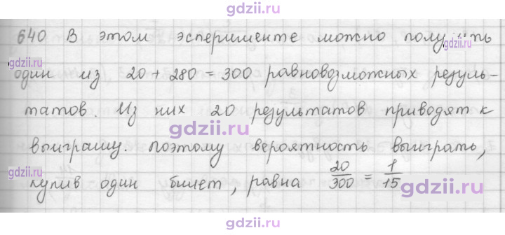 Скан решения номера 640