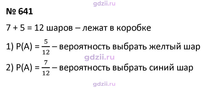 Скан решения номера 641