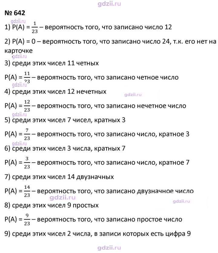 Скан решения номера 642