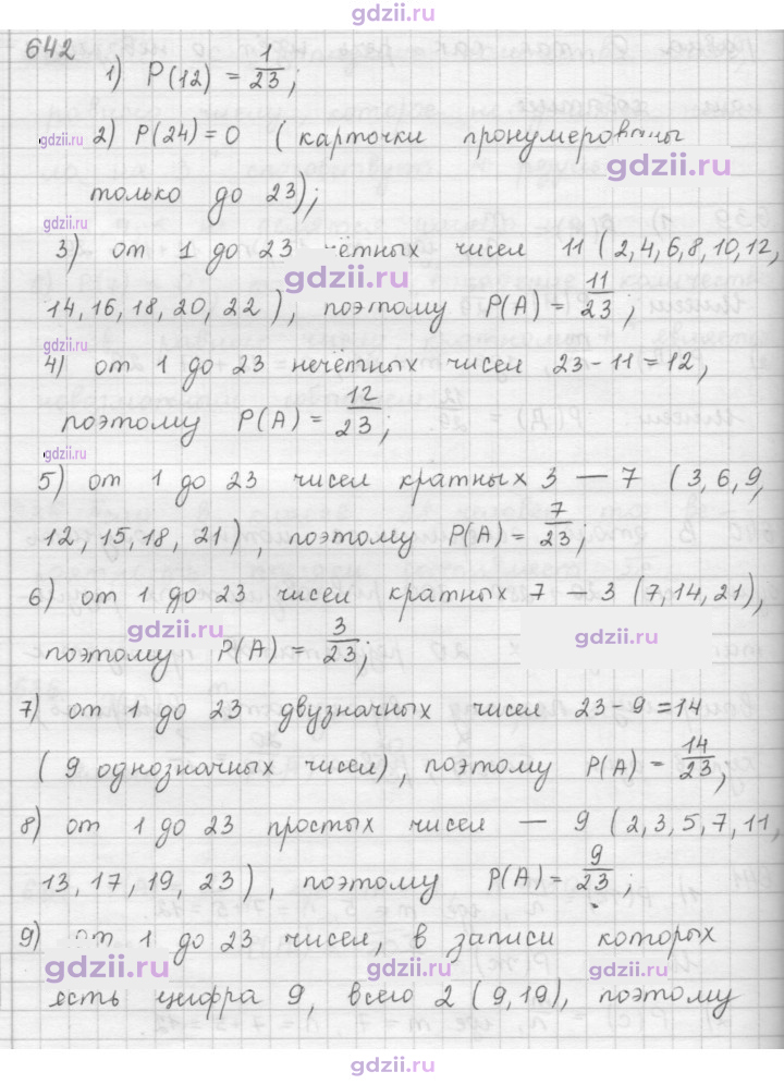 Скан решения номера 642