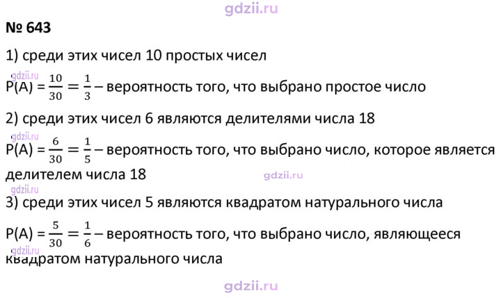 Скан решения номера 643