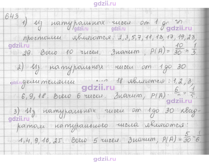 Скан решения номера 643