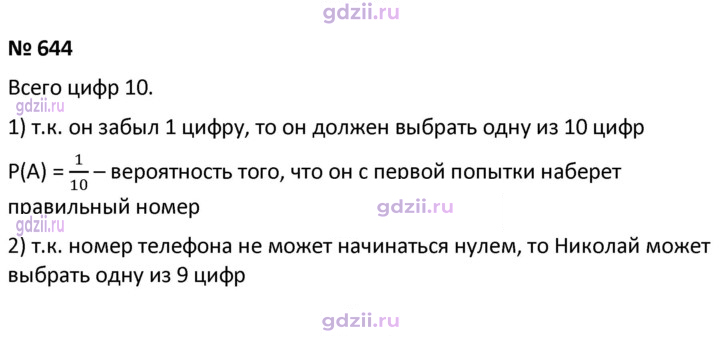 Скан решения номера 644