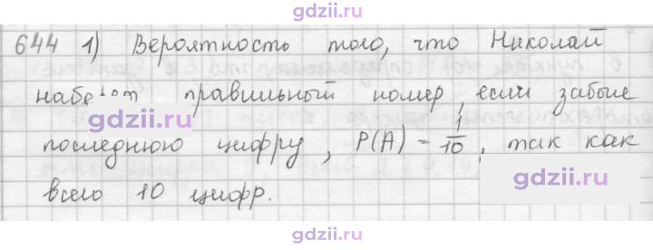 Скан решения номера 644
