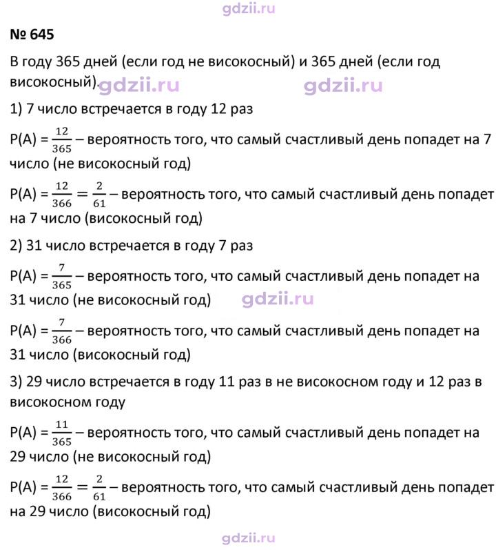 Скан решения номера 645