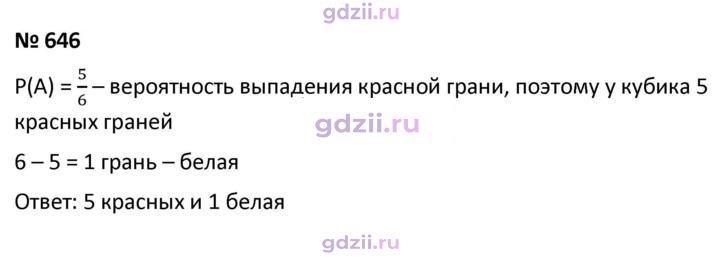 Скан решения номера 646