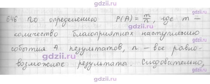 Скан решения номера 646