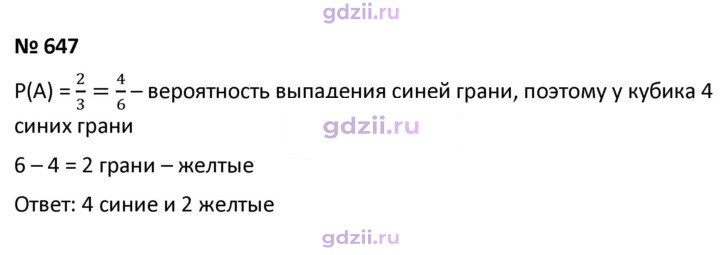 Скан решения номера 647
