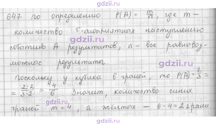 Скан решения номера 647