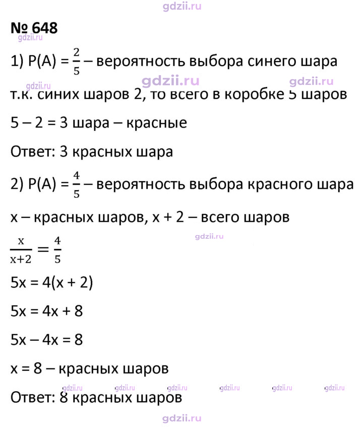 Скан решения номера 648