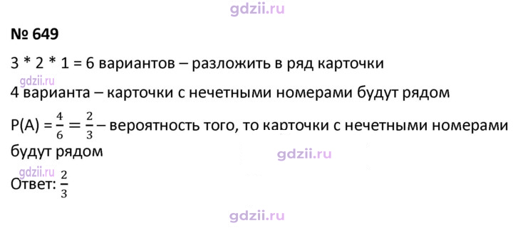 Скан решения номера 649