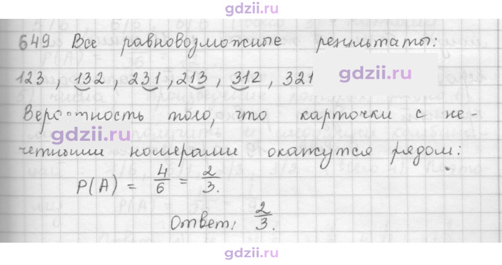 Скан решения номера 649