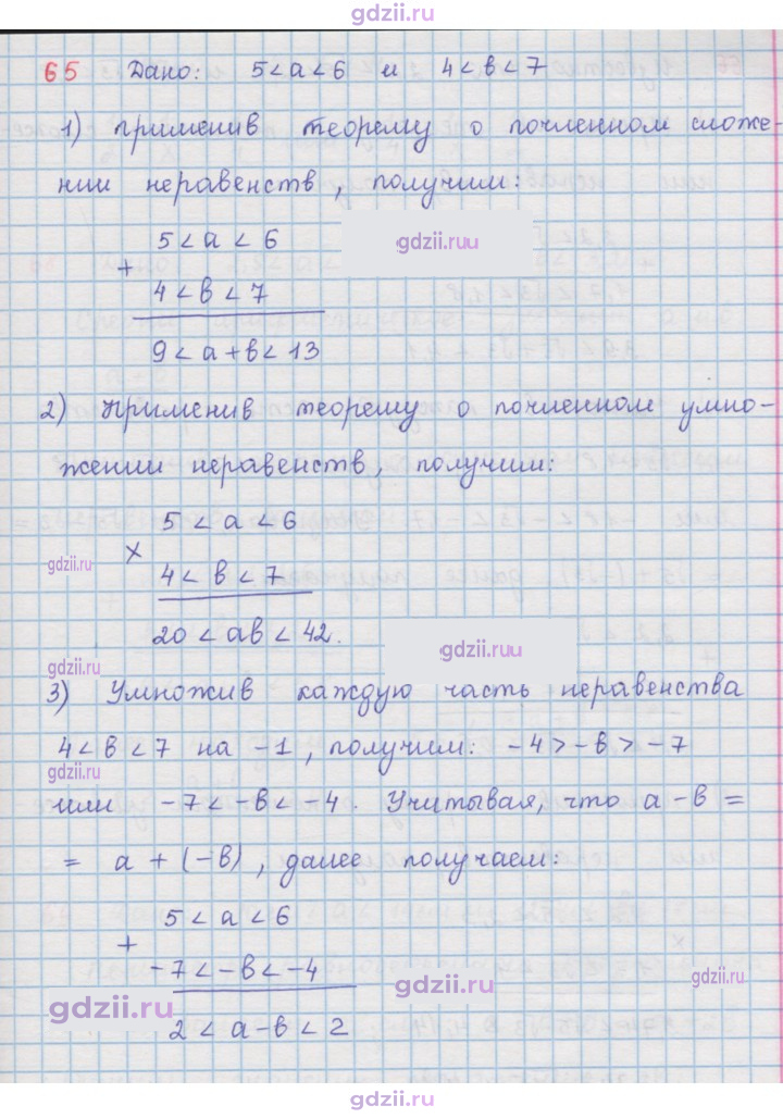 Скан решения номера 65