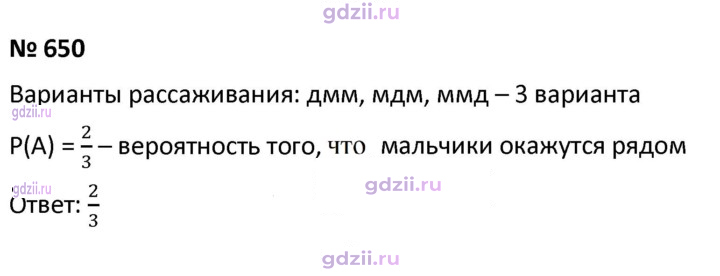 Скан решения номера 650