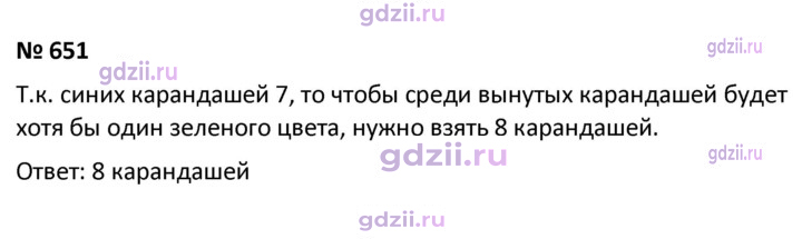 Скан решения номера 651