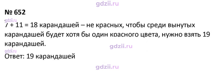 Скан решения номера 652