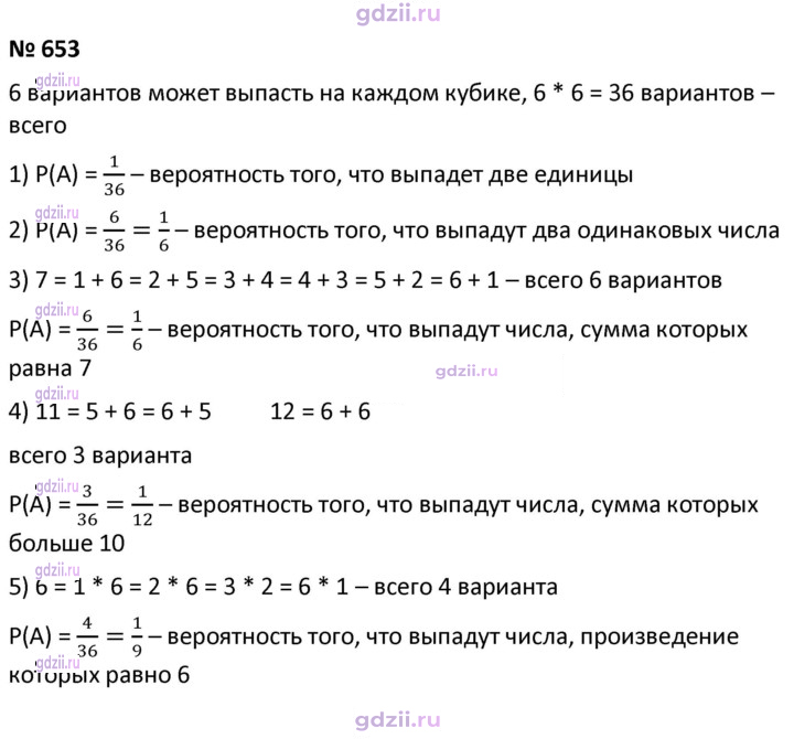Скан решения номера 653
