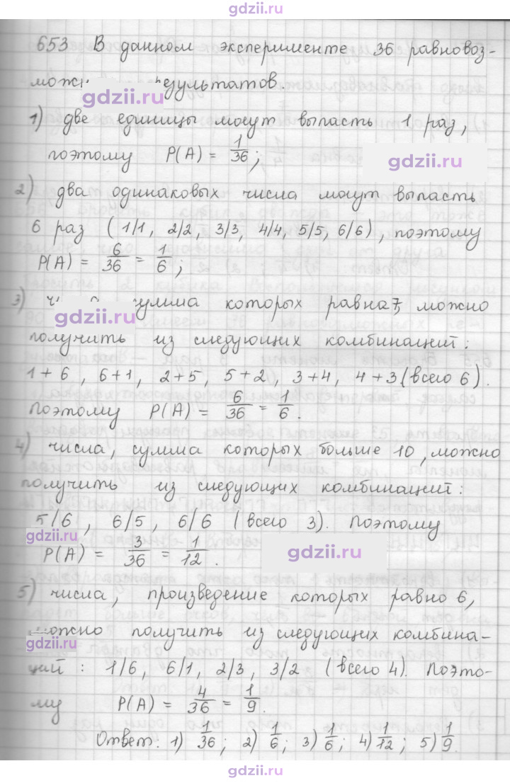 Скан решения номера 653