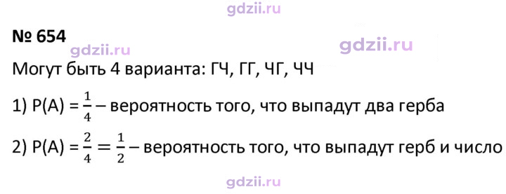 Скан решения номера 654