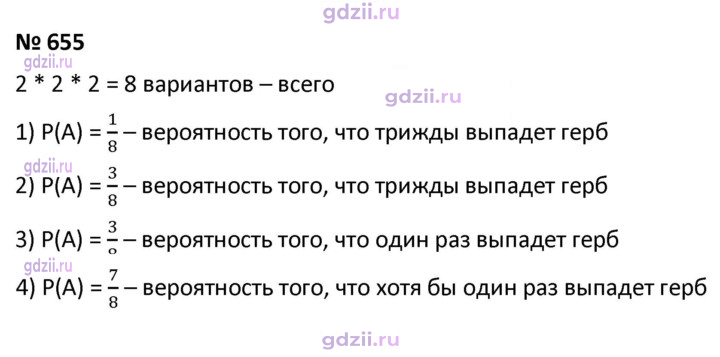 Скан решения номера 655