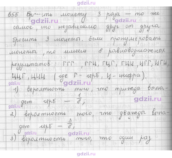 Скан решения номера 655