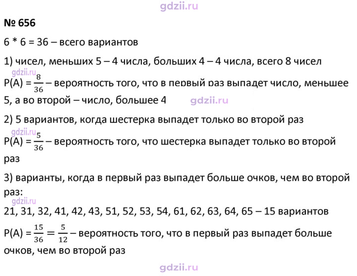 Скан решения номера 656