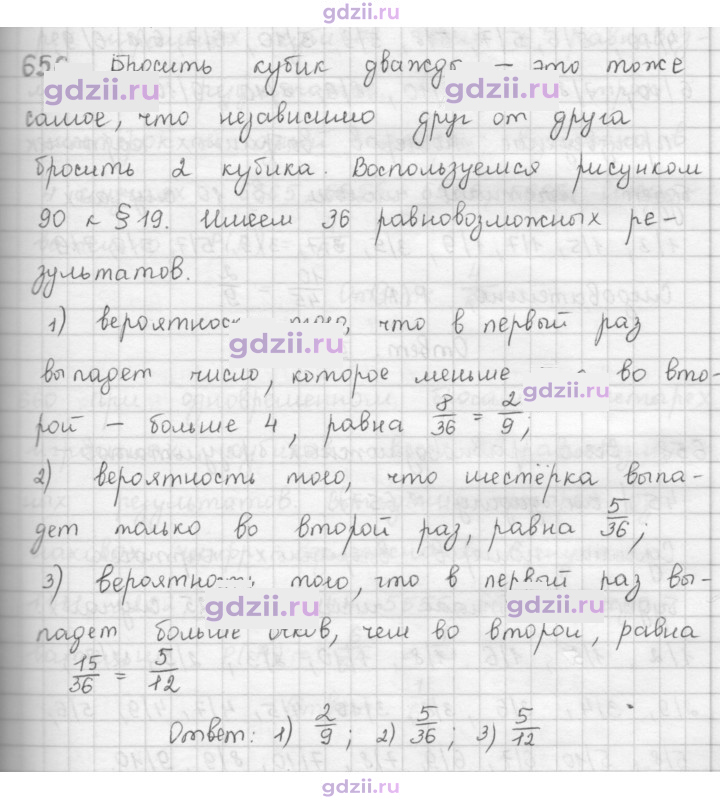 Скан решения номера 656