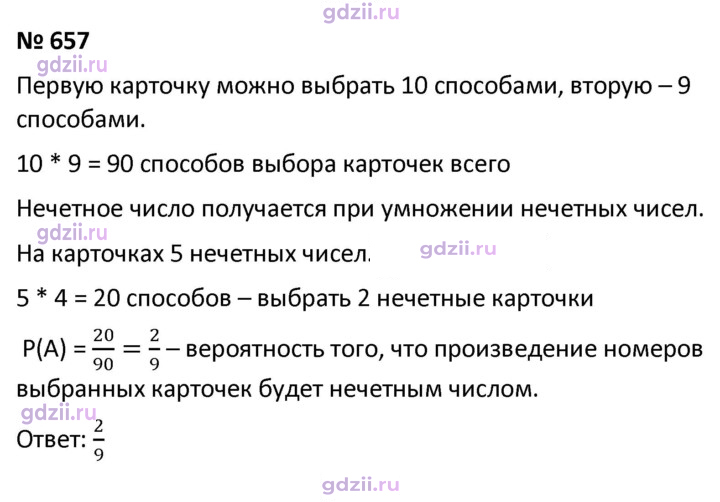 Скан решения номера 657
