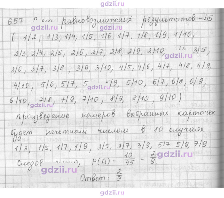 Скан решения номера 657